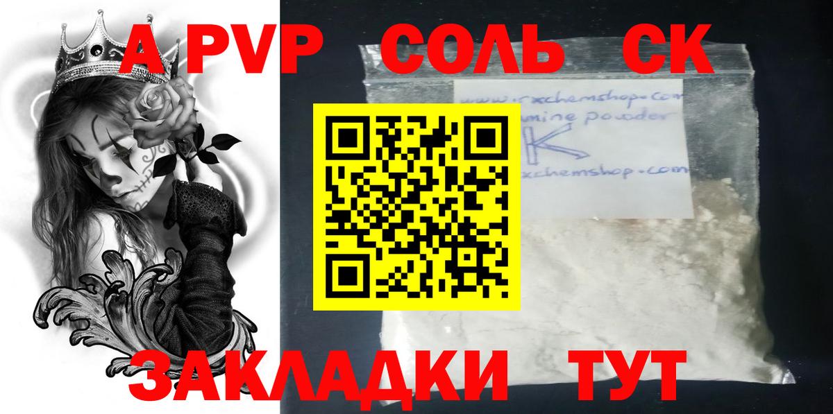 Альфа ПВП Crystall  Вход с VPN  A-PVP  купить  цена  Кандалакша 