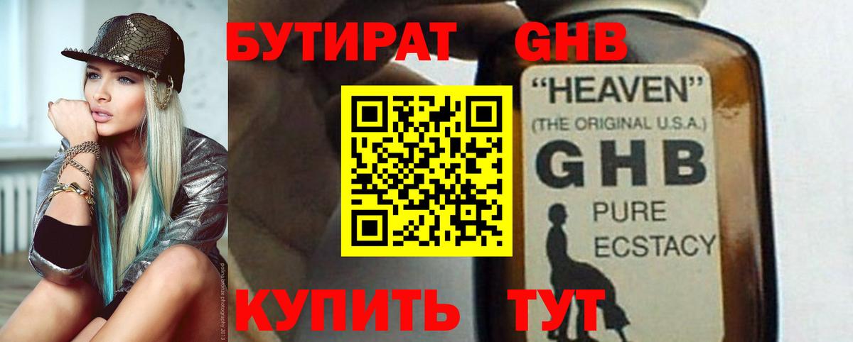 Бутират 99% Кандалакша