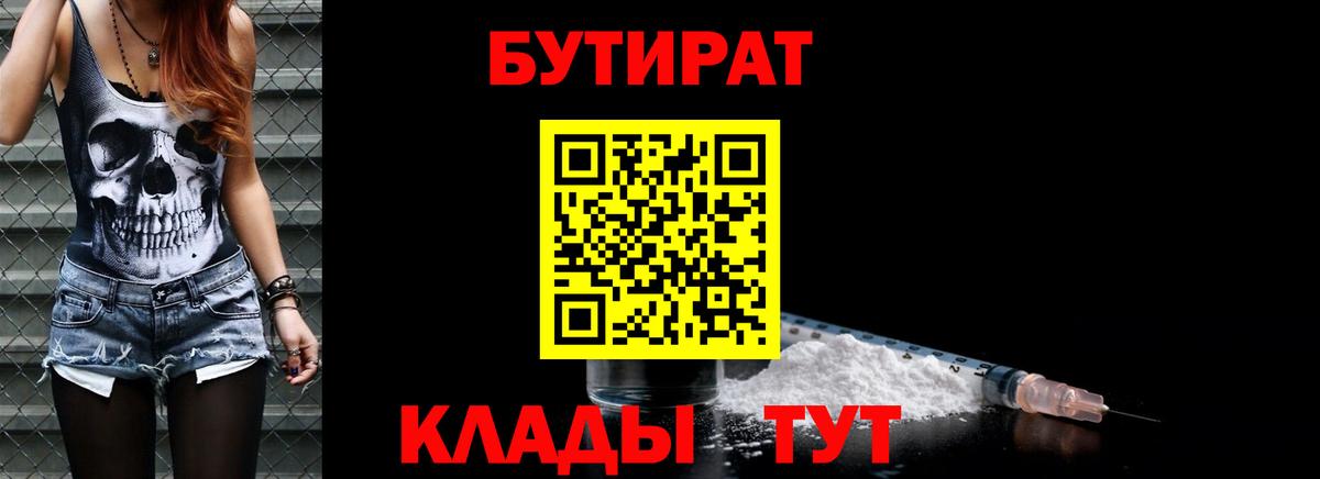 БУТИРАТ оксибутират  Вход с VPN  БУТИРАТ  Кандалакша 