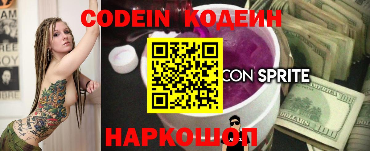 Кодеин напиток Lean (лин)  Вход с VPN  купить  цена  Кодеин Purple Drank  Кандалакша 