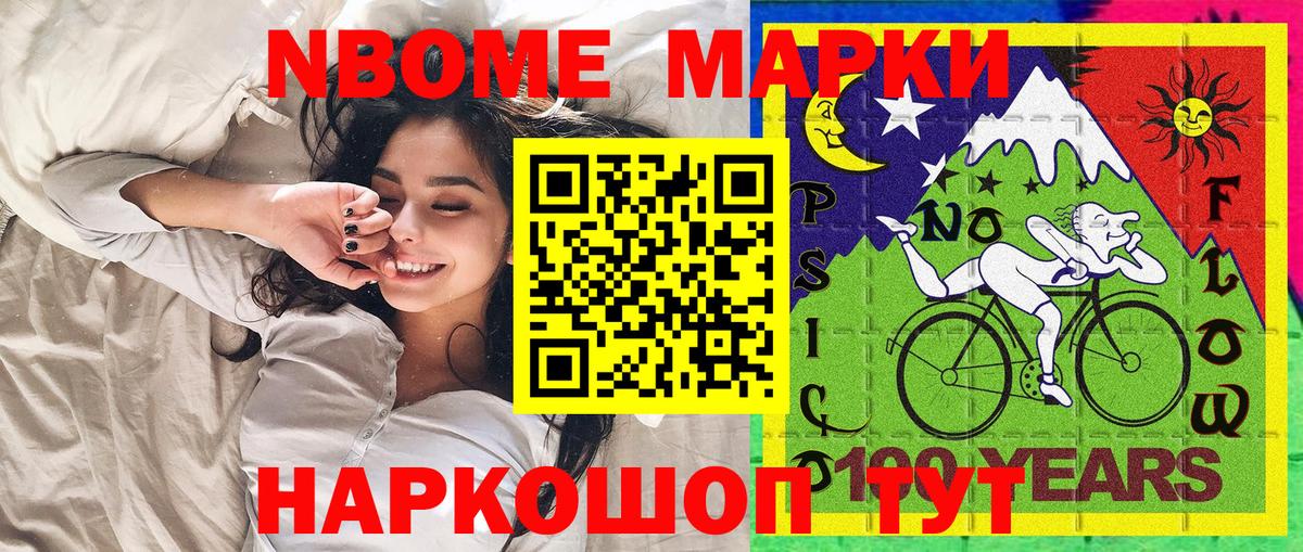 Марки NBOMe 1500мкг Кандалакша